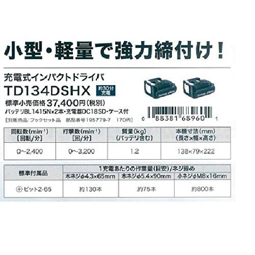 2022年新作入荷 マキタ(Makita) TD134DSHX 充電式インパクトドライバ 1.5Ah