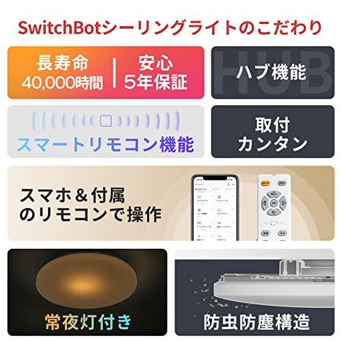 SwitchBot LEDシーリングライトプロ 6畳 スマートリモコン機能