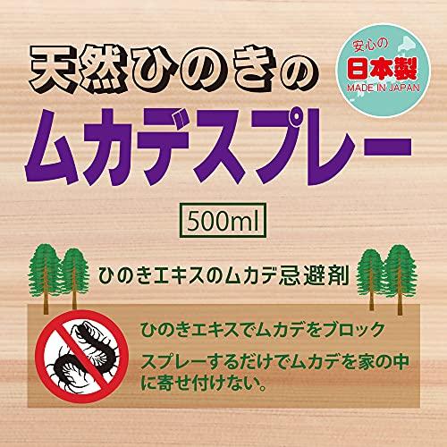 NEW 天然ひのきのムカデスプレー 駆除 対策 虫除けスプレー 日本製 500ｍｌ｜y-mahana｜02