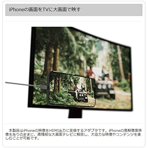 エアリア iPhone HDMI 変換 ケーブル 映像 音声 出力 Full HD 1080P 解像度 iOS15 対応 LINE SD-LIHA-0｜y-mahana｜07