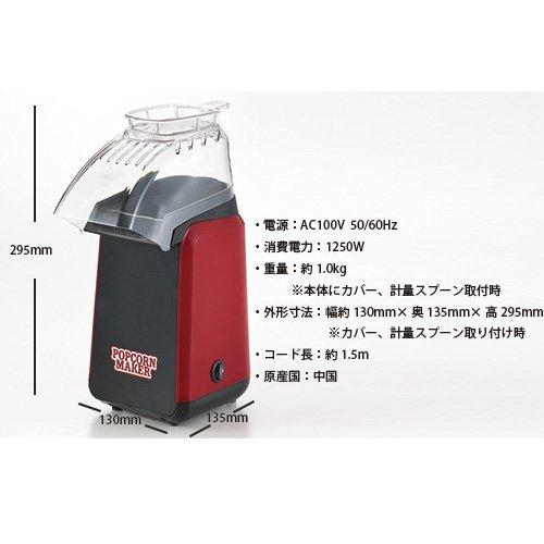 人気商品】ポップコーン・メーカー ポップコーン 家庭用 POPCORN