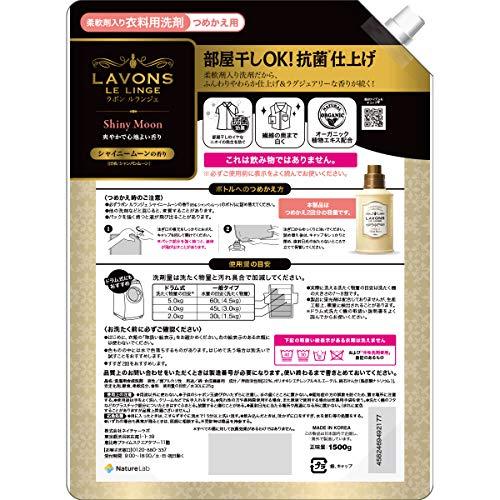 【旧品】 ラボン 柔軟剤入り洗剤 詰め替え特大 シャイニームーンの香り 1500g (旧シャンパンムーンの香り)｜y-mahana｜02