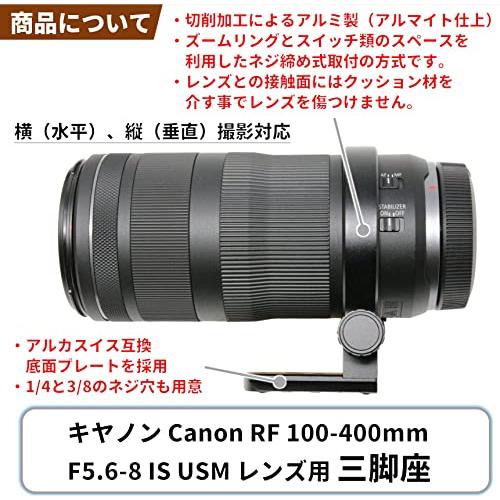 F-Foto 三脚座 for キヤノン RF 100-400mm F5.6-8 IS USM 用 （ RFマウント用） LC-CRF100400｜y-mahana｜03