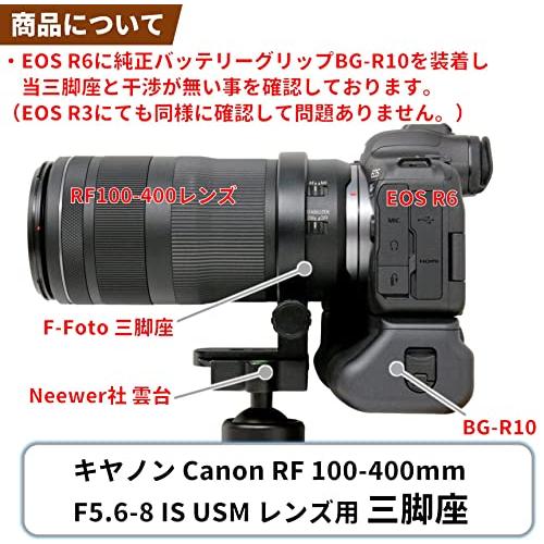 F-Foto 三脚座 for キヤノン RF 100-400mm F5.6-8 IS USM 用 （ RFマウント用） LC-CRF100400｜y-mahana｜07