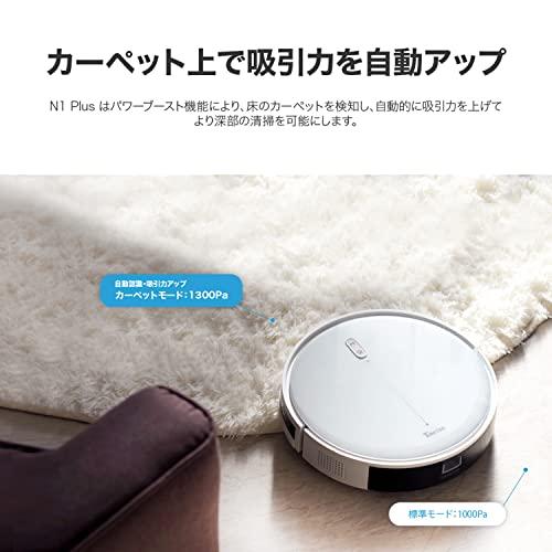 2022年モデル Take-One N1 Plus ECO ロボット掃除機 【2700pa 680ml大容量ダストボックス Bluetooth接続 強｜y-mahana｜03