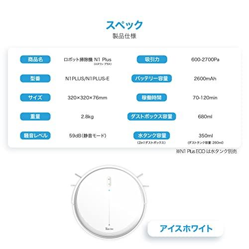 2022年モデル Take-One N1 Plus ECO ロボット掃除機 【2700pa 680ml大容量ダストボックス Bluetooth接続 強｜y-mahana｜09