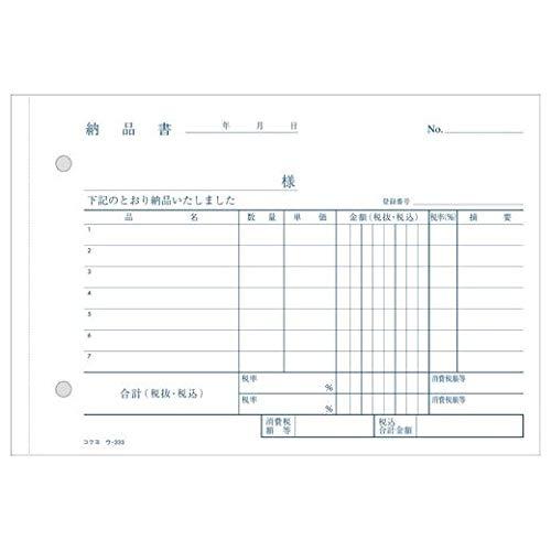 （まとめ買い）コクヨ NC複写簿 3枚納品書 請求書付 B6横 2穴80mmピッチ 7行 50組 ウ-333 軽減税率制度対応 【×5】｜y-mahana｜03