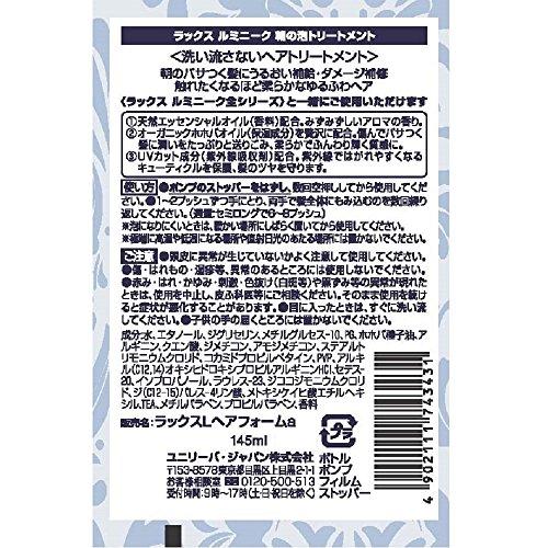 ラックス ルミニーク 朝の泡 トリートメント 145ml｜y-mahana｜02