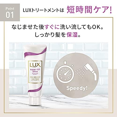 ラックス スーパーリッチシャイン モイスチャー リッチ保湿トリートメント｜y-mahana｜05