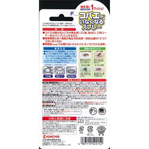 KINCHO コバエがいなくなるスプレー 60回用 駆除 発生予防 2個 ゴミ箱 コバエ スプレー｜y-mahana｜02