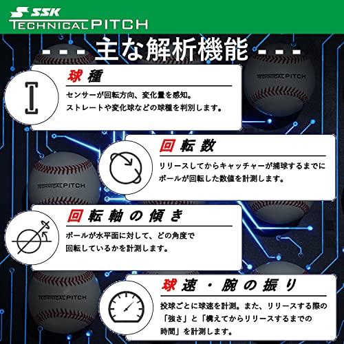 SSK(エスエスケイ) 野球 テクニカルピッチ 軟式野球 M号球 9軸センサー内蔵ボール 投球データ解析 Bluetooth4.1対応 TECHNIC｜y-mahana｜04