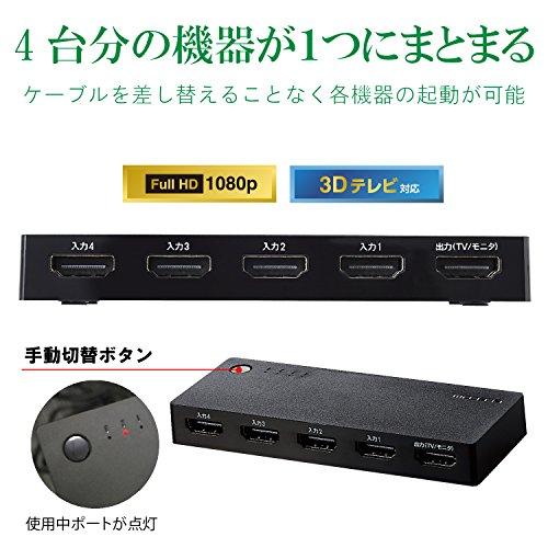 エレコム HDMI切替器 【PS4/PS3/Switch対応】 4入力1出力 自動/手動切替 ケーブルなしモデル ブラック DH-SWL4CBK｜y-mahana｜02