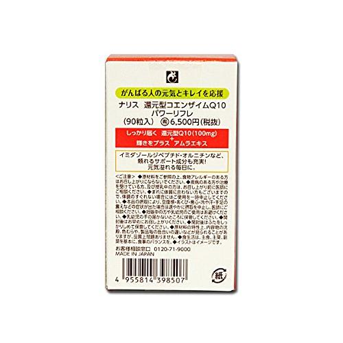 ナリス 還元型コエンザイムQ10 パワーリフレ 42.3g(470mg×90粒)｜y-mahana｜02