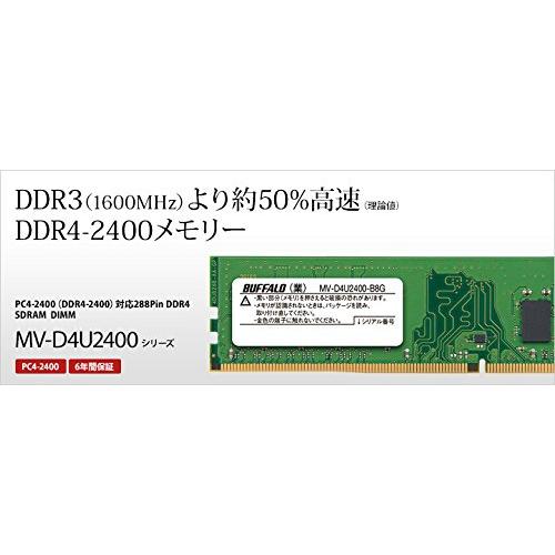 バッファロー PC4-2400対応288PIN DDR4 SDRAM D4U2400-B8G｜y-mahana｜03
