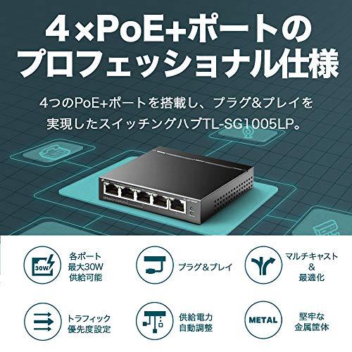 TP-Link スイッチングハブ 5ポート PoE+ (4ポートPoE+、各30Wまで) 合計40W対応 5年保証 TL-SG1005LP｜y-mahana｜02