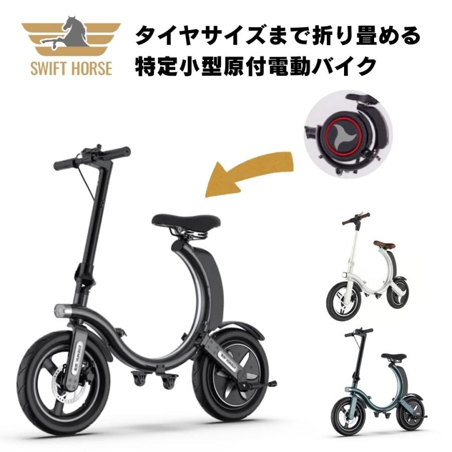 Swift Horse K2 折り畳み 特定小型原動機付 自転車 特定小型原付 Swift Horse K2 折り畳み 特定小型原動機付 自転車 特定小型原付