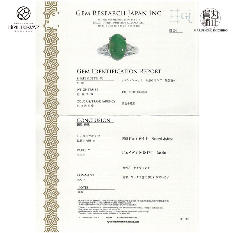 Pt900 ヒスイ 4.31ct ダイヤ 0.33ct リング 指輪 17号 5月誕生石 Pt900 ヒスイ 4.31ct ダイヤ 0.33ct リング 指輪 17号 5月誕生石