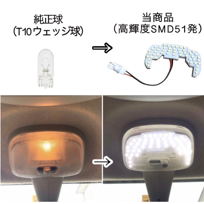 DA63T DA65T スズキ キャリィ トラック LED ルームランプ 専用設計 純白光 高輝度 チップLED 51発搭載☆ :0599-003652:ワイマックス ヤフー店 通販 スズキ キャリィ トラック DA63T DA65T 純白 LED ルームランプ