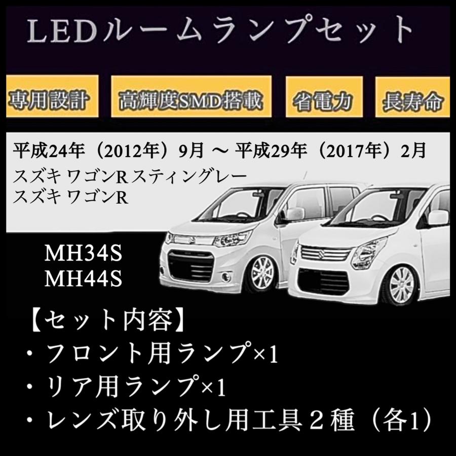 スズキ ワゴンR・ワゴンRスティングレー MH34S MH44S 専用設計 純白光 LED ルームランプ 高輝度 3chip SMD 2012年9月（平成24年9月）〜2017年2月（平成29年2月）｜y-max｜13