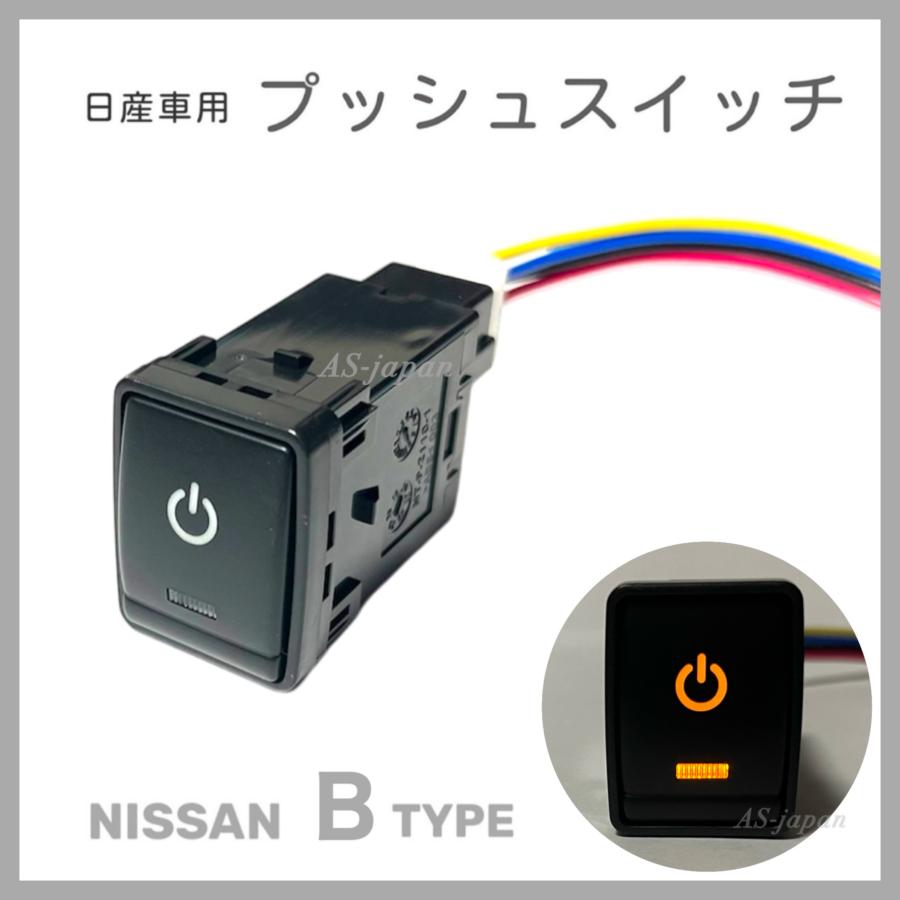 日産車用 Bタイプ プッシュスイッチ 純正スイッチホールにジャストフィット 電源マーク 電装品用 T32エクストレイル C26 C27セレナ Ze0 Ze1リーフ等 As2409dgn ワイマックス ヤフー店 通販 Yahoo ショッピング