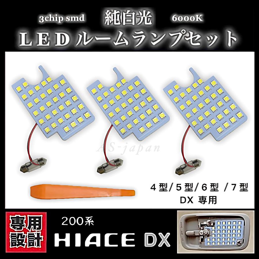 ハイエース トヨタ LED ルームランプ セット 200系 4型/5型/6型/7型 DX