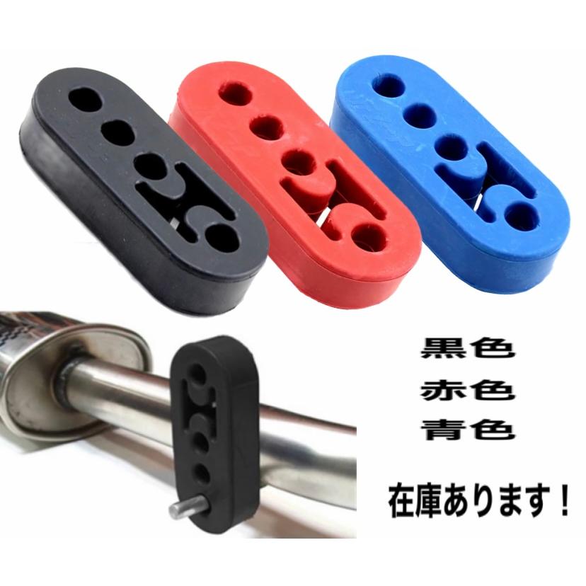 マフラー用 ゴム ハンガー 【 4個セット 】 3段階調整 強化ゴム 汎用