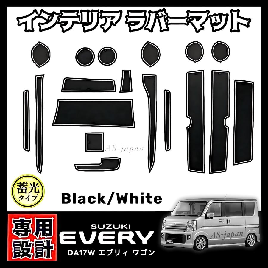 スズキ エブリィ DA17W DA17V 専用設計 インテリアラバーマット