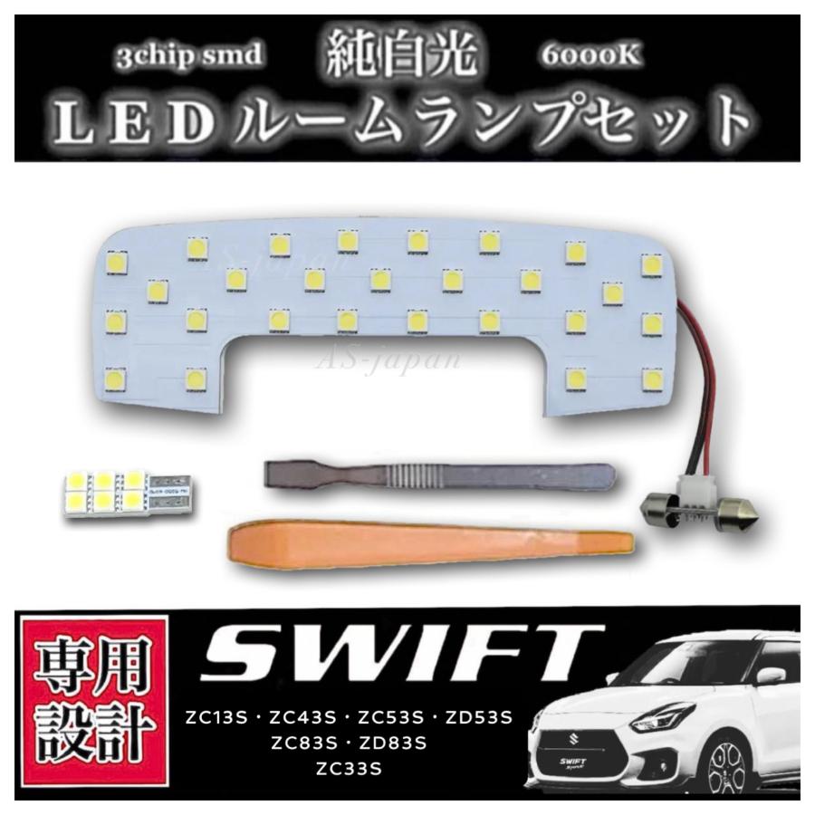 スイフト スズキスイフト スイフトスポーツ 専用設計 純白光 LED