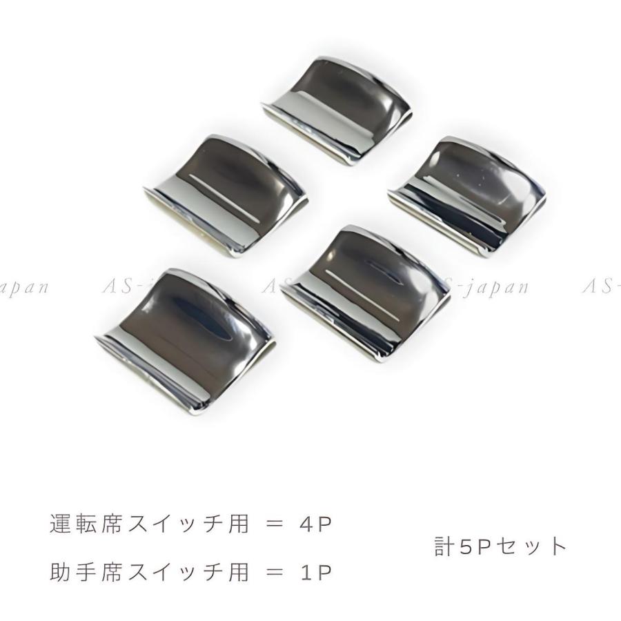 エルグランド 日産 E51 パワーウインドウ スイッチ メッキ装飾カバー