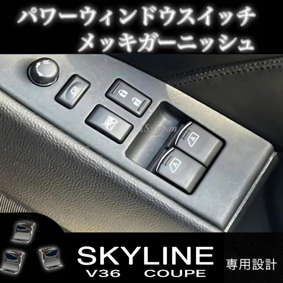 スカイライン（日産） V36 スカイライン 2ドア クーペ パワー