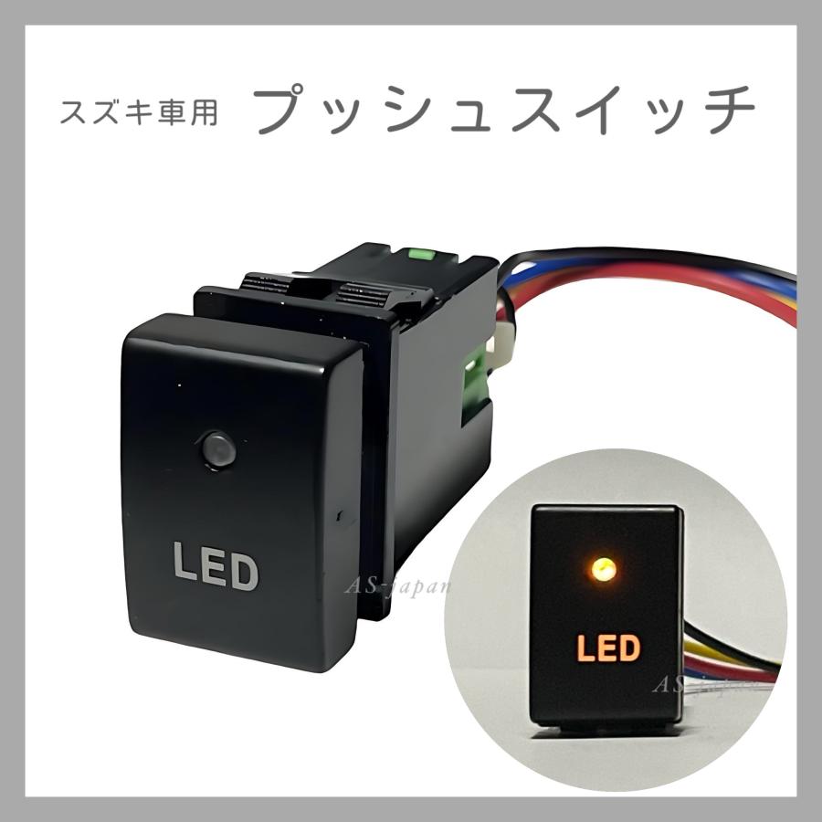スズキ車用 プッシュ スイッチ 【 LED 】 ジムニー JB23W JB33W JB43W