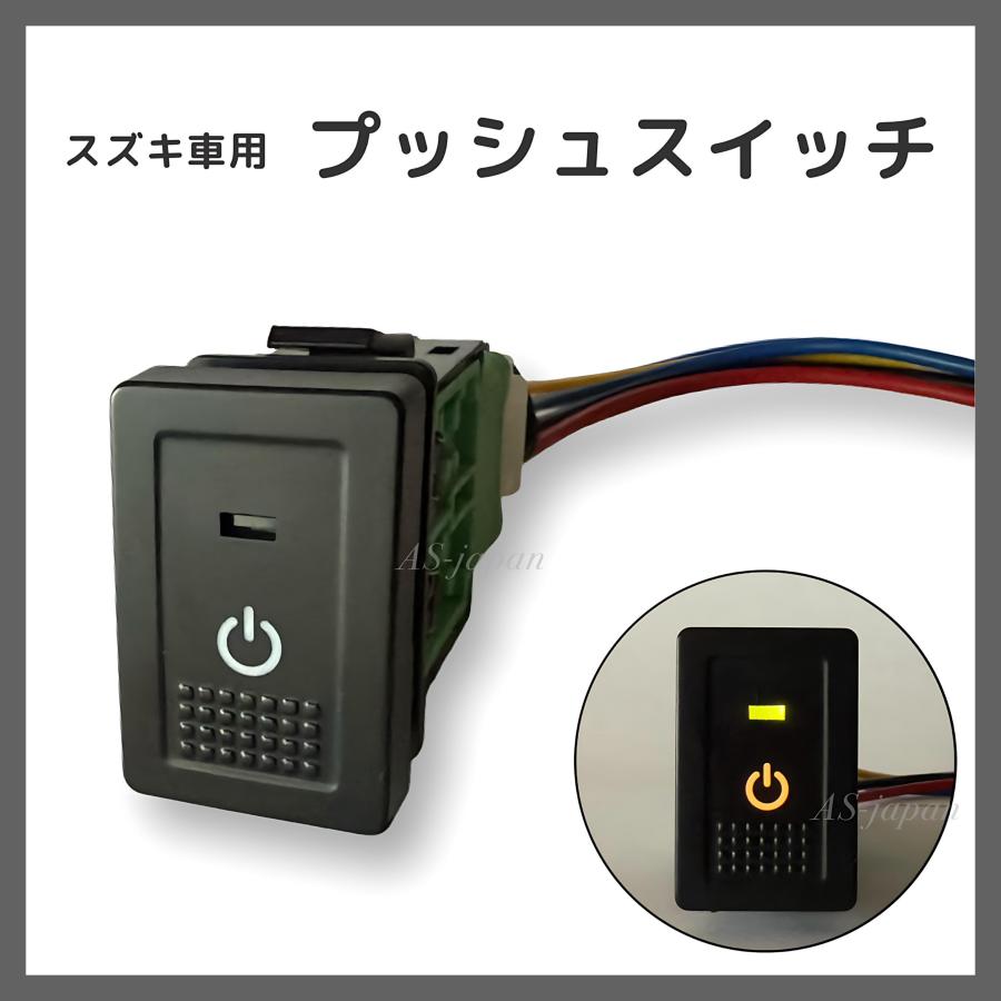 スズキ車用 プッシュ スイッチ 【 電源マーク 】 スイフト スイスポ