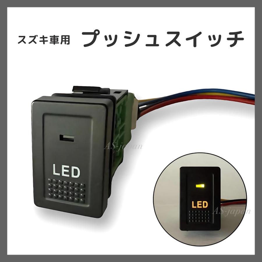 スズキ車用 プッシュ スイッチ 【 LED 】 スイフト スイスポ SX4 など