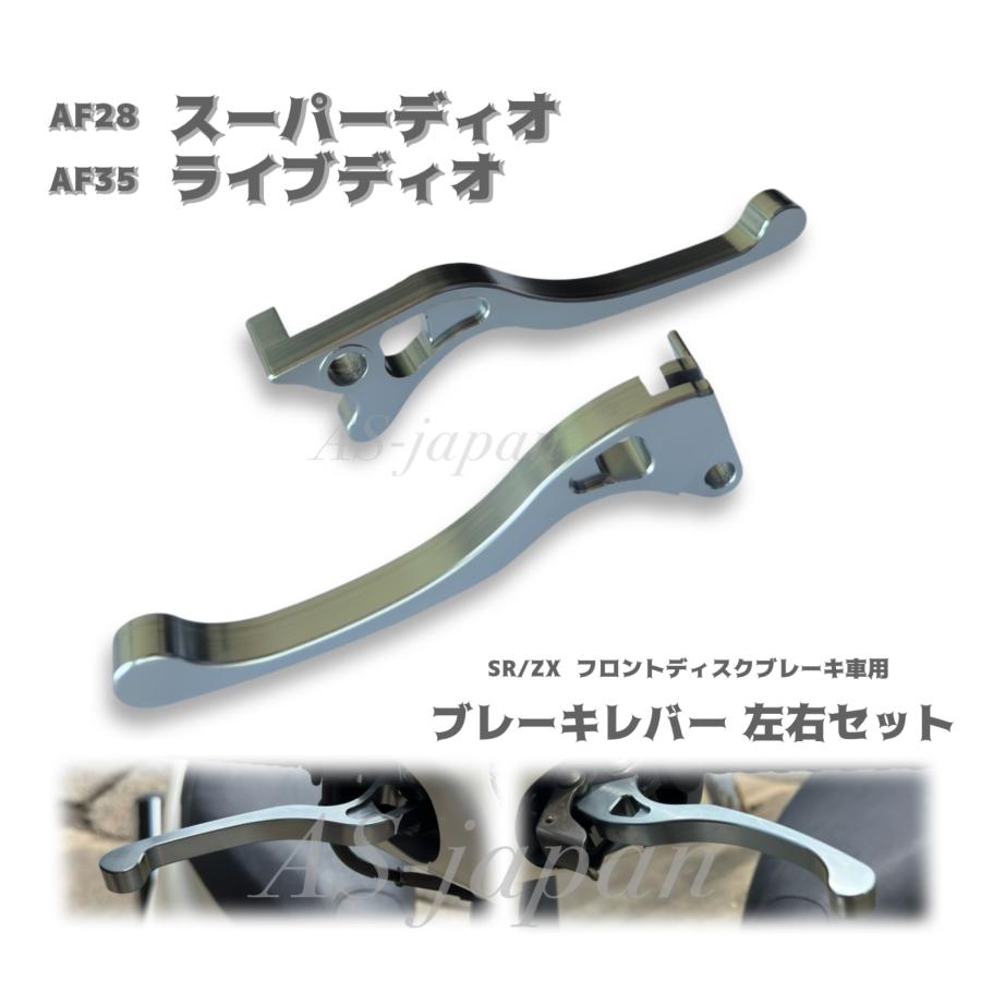 ホンダ（HONDA） AF28 スーパーディオ AF35 ライブディオ SR / ZX