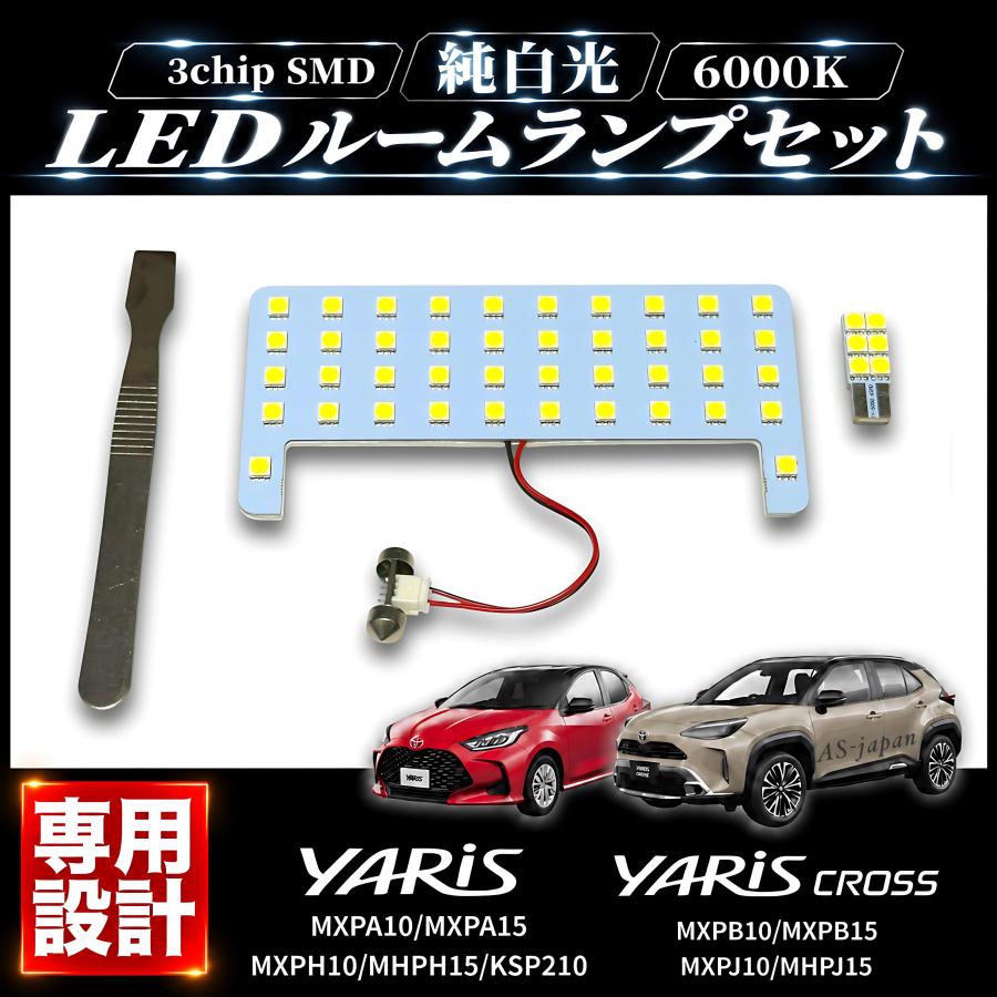 モデリスタ センタールームランプ ヤリスクロス トヨタ（TOYOTA） ヤリス ヤリスクロス 専用 純白光 LED ルームランプ