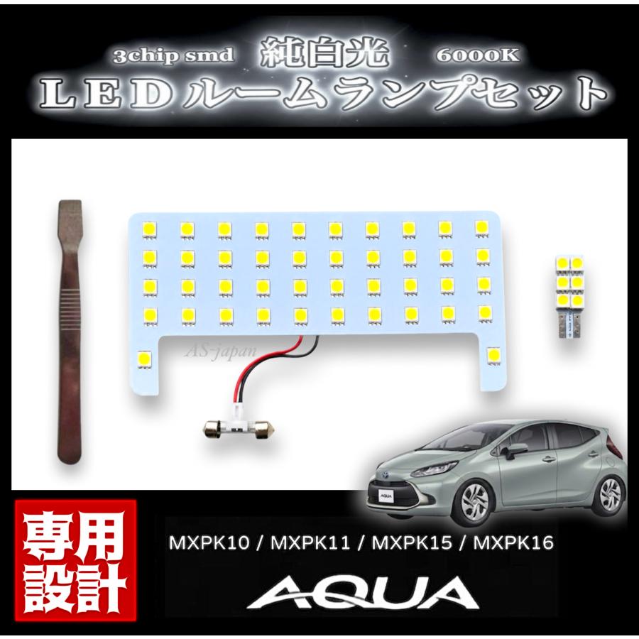 アクア AQUA トヨタ MXPK10 / MXPK11 MXPK15 MXPK16 専用設計 純白光