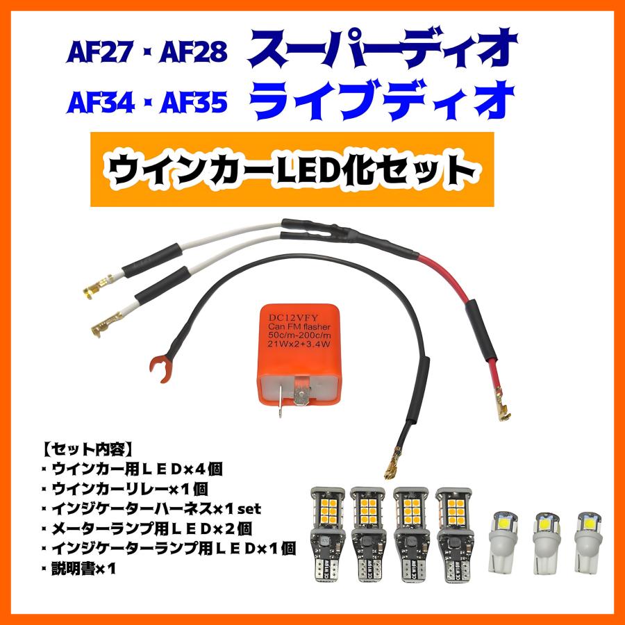 ホンダ AF34 AF35 ライブディオ AF27 AF28 スーパーディオ