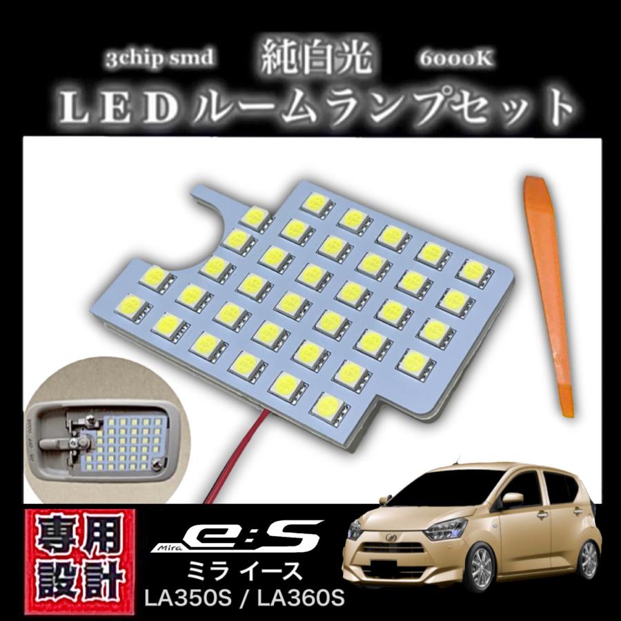 ダイハツ（DAIHATSU） ミライース 専用設計 LEDルームランプ 高輝度
