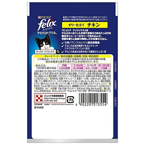 ポイント10倍】 フィリックス やわらかグリル 子ねこ チキン 50gX12袋