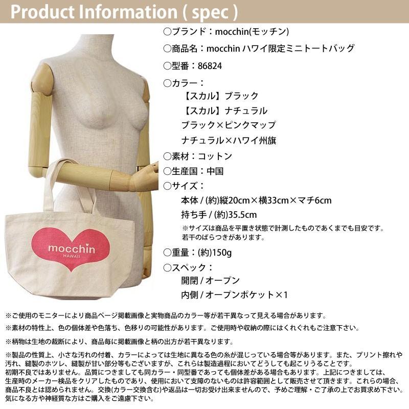 【並行輸入品】 mocchin モッチン トートバッグ HAWAII限定 バッグ エコバッグ コットンバッグ サブバッグ ランチバッグ レディース  小さめ お弁当 ミニトート |  | 09