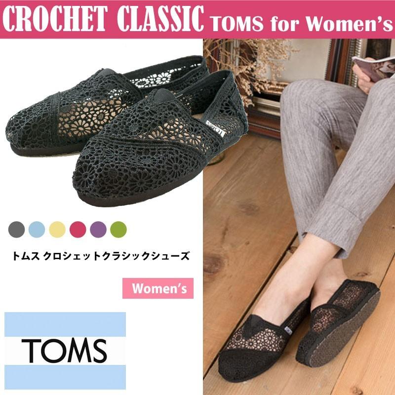 Toms トムズ 靴 スリッポン レディース トムス クロシェット クロッシェ クラシック キャンバス Crochet Classic Canvas シューズ ローファー 花柄 レース Toms W02 イエモン 通販 Yahoo ショッピング