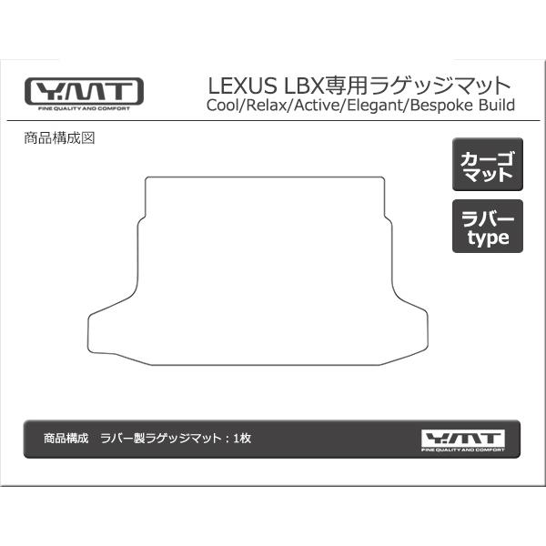 LEXUS LBX ラバー製 ラゲッジマット トランクマット YMTラバーシリーズ