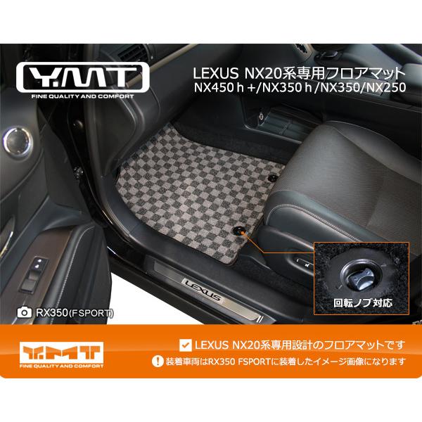 【送料無料】YMTフロアマット レクサス 新型NX20系　 NX450h+/NX350h/NX350/NX250 　フロアマット+ラゲッジマット｜y-mt｜03