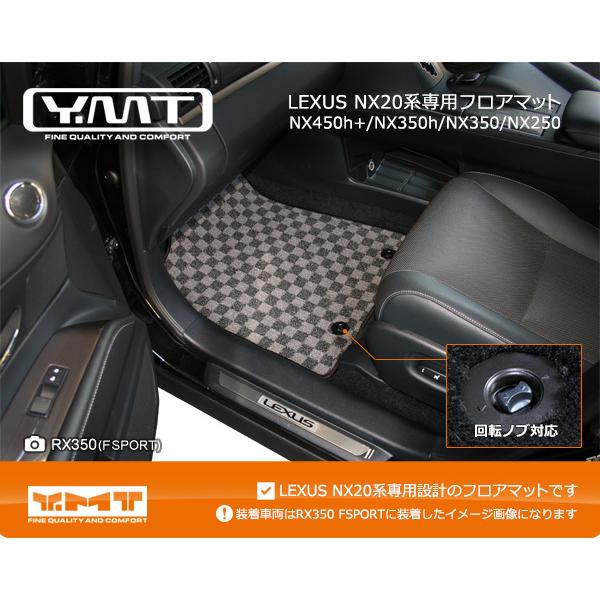 YMTフロアマット レクサス 新型NX20系 NX450h+/NX350h/NX350/NX250 