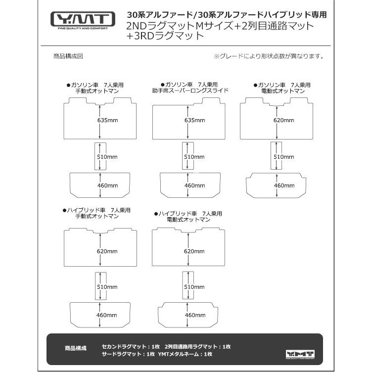 アルファード 2NDラグマットMサイズ＋3RDラグマット＋2列目通路マット