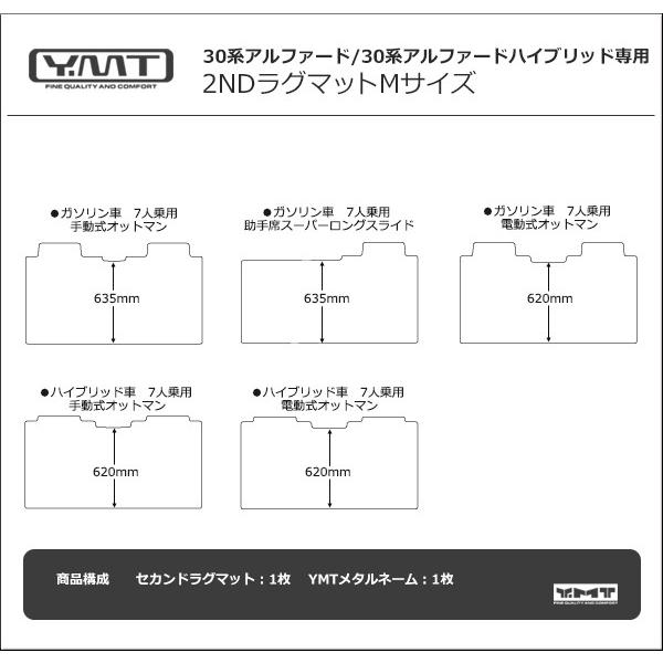 アルファード セカンドラグマットM YMTシリーズ 30系アルファード 30