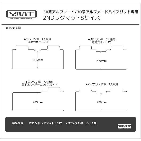 アルファード セカンドラグマットS YMTシリーズ 30系アルファード 30