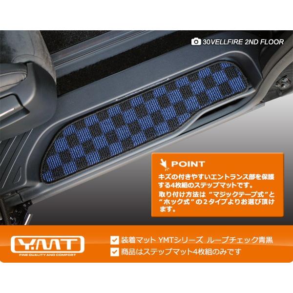 アルファード エントランスマット（ステップマット） YMTシリーズ 30系
