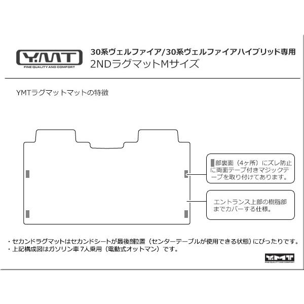 ヴェルファイア セカンドラグマットM YMTシリーズ 30系ヴェルファイア