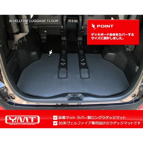 ヴェルファイア ラバー製ラゲッジマット ロングスライド仕様（カーゴ